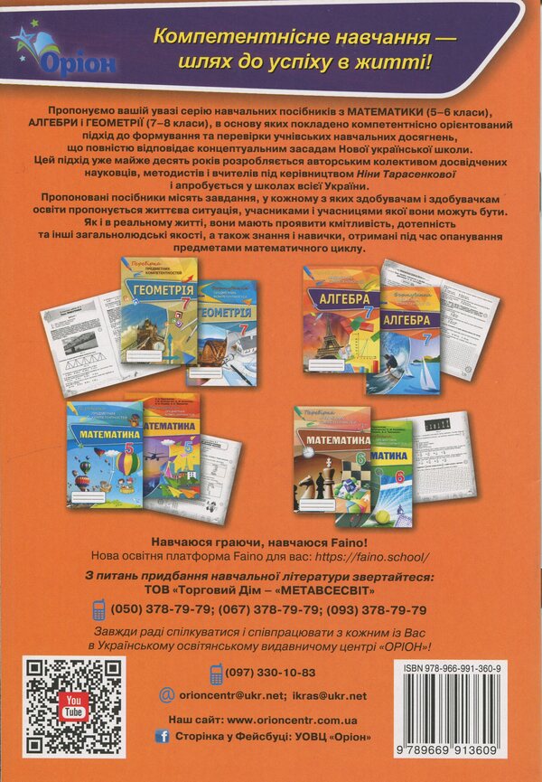 Algebra. Grade 7. Verification of subject competences / Алгебра. 7 клас. Перевірка предметних компетентностей Нина Тарасенкова 978-966-991-360-9-2