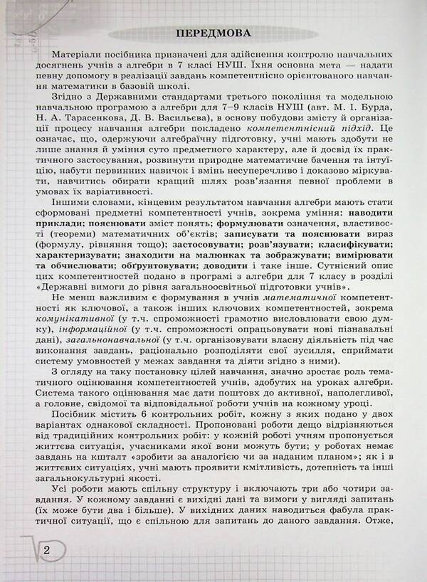Algebra. Grade 7. Verification of subject competences / Алгебра. 7 клас. Перевірка предметних компетентностей Нина Тарасенкова 978-966-991-360-9-4