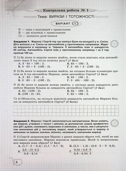 Algebra. Grade 7. Verification of subject competences / Алгебра. 7 клас. Перевірка предметних компетентностей Нина Тарасенкова 978-966-991-360-9-6