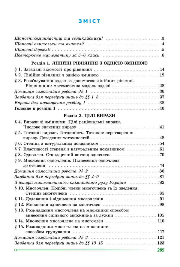 Algebra. Grade 7 / Алгебра. 7 клас Alexander Ister / Олександр Естер 9786178370268-2