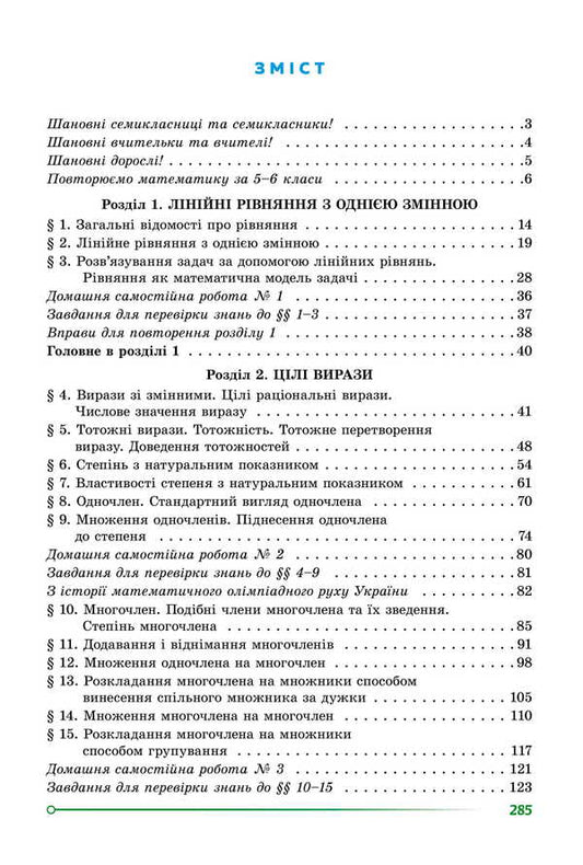 Algebra. Grade 7 / Алгебра. 7 клас Alexander Ister / Олександр Естер 9786178370268-2