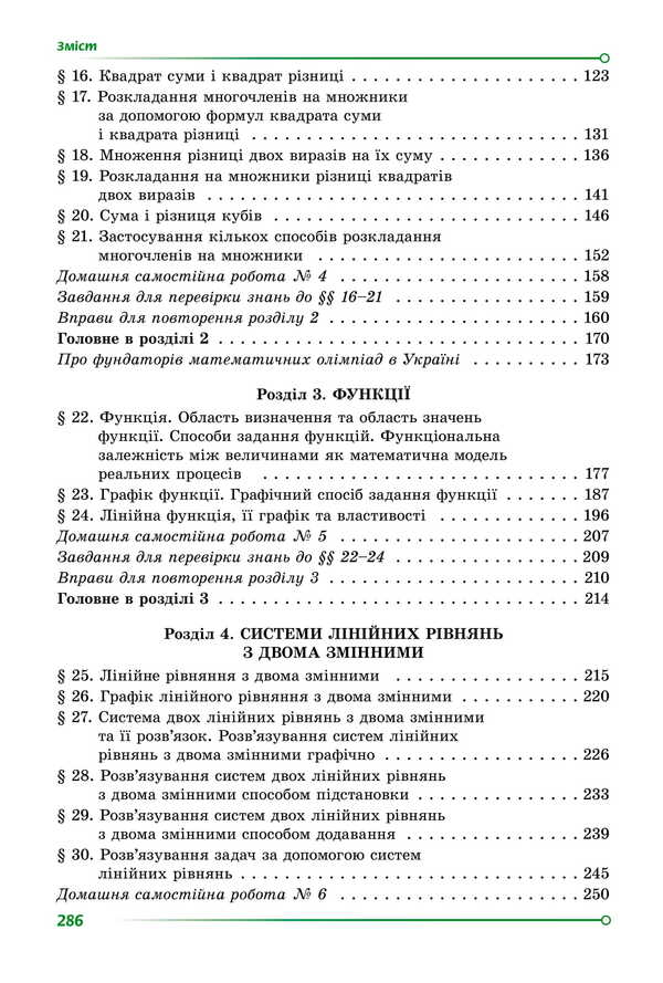 Algebra. Grade 7 / Алгебра. 7 клас Alexander Ister / Олександр Естер 9786178370268-3