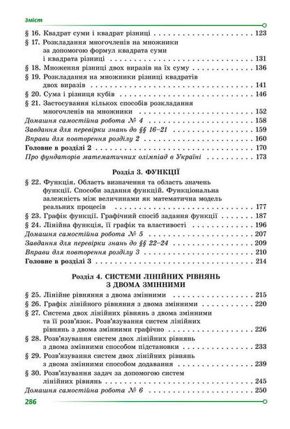 Algebra. Grade 7 / Алгебра. 7 клас Alexander Ister / Олександр Естер 9786178370268-3