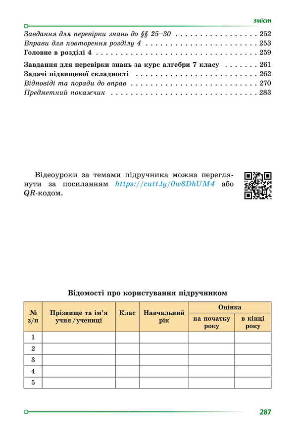 Algebra. Grade 7 / Алгебра. 7 клас Alexander Ister / Олександр Естер 9786178370268-4