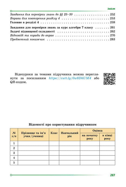 Algebra. Grade 7 / Алгебра. 7 клас Alexander Ister / Олександр Естер 9786178370268-4