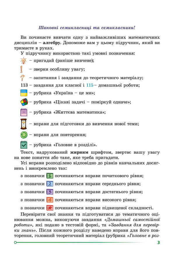 Algebra. Grade 7 / Алгебра. 7 клас Alexander Ister / Олександр Естер 9786178370268-5