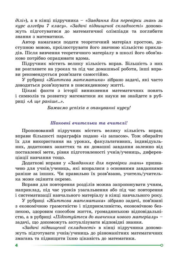 Algebra. Grade 7 / Алгебра. 7 клас Alexander Ister / Олександр Естер 9786178370268-6