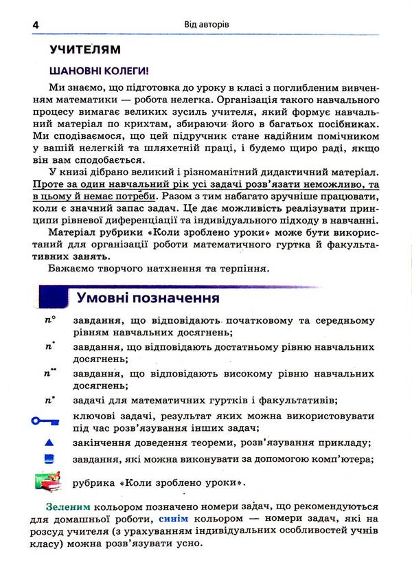 Algebra. Grade 8. A Textbook For General Educational Institutions With In -Depth Study Of Mathematics / Алгебра. 8 клас. Підручник для загальноосвітніх навчальних закладів з поглибленим вивченням математики Michael Yakir, Vitaly Polonsky, Arcady Merzlyak / Михайл Якір, Віталій Полонський, Аркаді Мерцляк 9789664742747-4