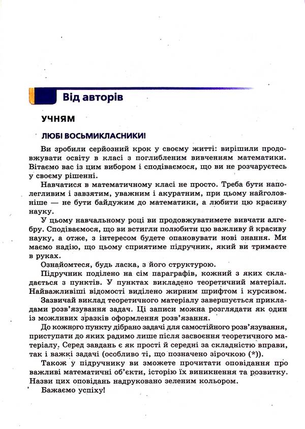 Algebra. Grade 8. A Textbook For General Educational Institutions With In -Depth Study Of Mathematics / Алгебра. 8 клас. Підручник для загальноосвітніх навчальних закладів з поглибленим вивченням математики Michael Yakir, Vitaly Polonsky, Arcady Merzlyak / Михайл Якір, Віталій Полонський, Аркаді Мерцляк 9789664742747-3