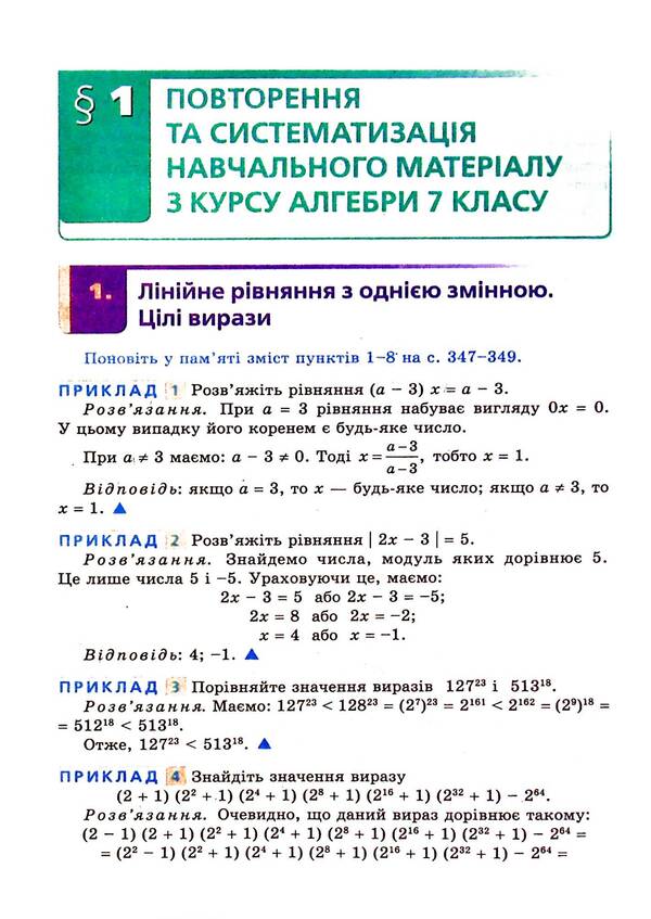 Algebra. Grade 8. A Textbook For General Educational Institutions With In -Depth Study Of Mathematics / Алгебра. 8 клас. Підручник для загальноосвітніх навчальних закладів з поглибленим вивченням математики Michael Yakir, Vitaly Polonsky, Arcady Merzlyak / Михайл Якір, Віталій Полонський, Аркаді Мерцляк 9789664742747-5