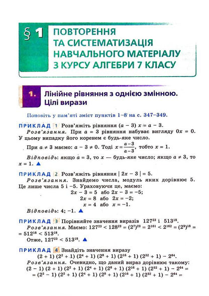 Algebra. Grade 8. A Textbook For General Educational Institutions With In -Depth Study Of Mathematics / Алгебра. 8 клас. Підручник для загальноосвітніх навчальних закладів з поглибленим вивченням математики Michael Yakir, Vitaly Polonsky, Arcady Merzlyak / Михайл Якір, Віталій Полонський, Аркаді Мерцляк 9789664742747-5