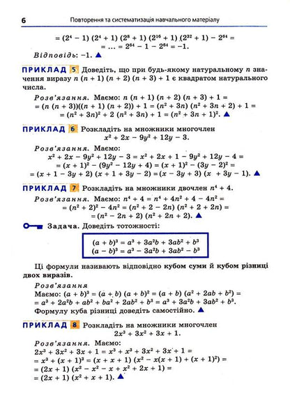 Algebra. Grade 8. A Textbook For General Educational Institutions With In -Depth Study Of Mathematics / Алгебра. 8 клас. Підручник для загальноосвітніх навчальних закладів з поглибленим вивченням математики Michael Yakir, Vitaly Polonsky, Arcady Merzlyak / Михайл Якір, Віталій Полонський, Аркаді Мерцляк 9789664742747-6