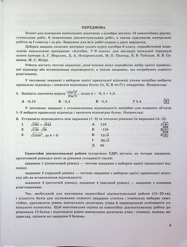 Algebra. Grade 8. Control of educational achievements. Diagnostic works (according to AG Merzlyak, etc.) / Алгебра. 8 клас. Контроль навчальних досягнень. Діагностувальні роботи (за прогр. А. Г. Мерзляка та ін.) Василий Кравчук, Мария Пидручная 9789660744394-4