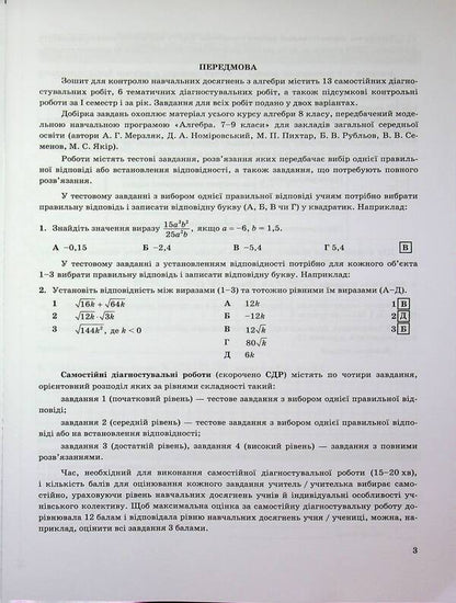 Algebra. Grade 8. Control of educational achievements. Diagnostic works (according to AG Merzlyak, etc.) / Алгебра. 8 клас. Контроль навчальних досягнень. Діагностувальні роботи (за прогр. А. Г. Мерзляка та ін.) Василий Кравчук, Мария Пидручная 9789660744394-4