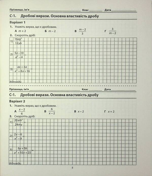 Algebra. Grade 8. Diagnostic work / Алгебра. 8 клас. Діагностичні роботи Александр Истер 978-617-539-404-5-5