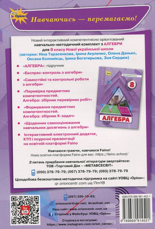 Algebra. Grade 8. Independent and control work / Алгебра. 8 клас. Самостійні та контрольні роботи Нина Тарасенкова 978-966-991-452-1-2