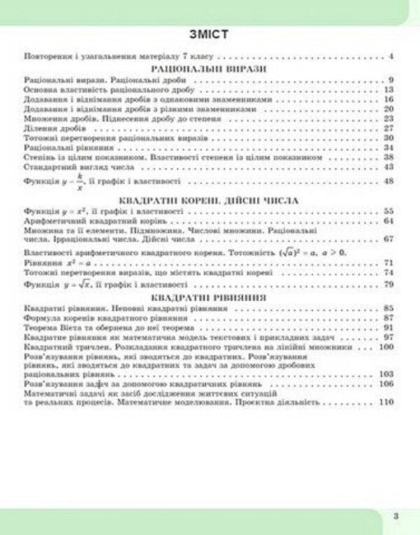 Algebra. Grade 8. Notebook With STEM Elements / Алгебра. 8 клас. Зошит з елементами STEM Alena Garashchenko / Алена Гарашченко 9786178370664-2