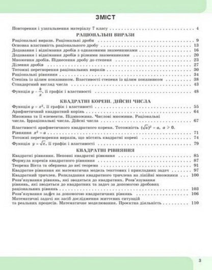 Algebra. Grade 8. Notebook With STEM Elements / Алгебра. 8 клас. Зошит з елементами STEM Alena Garashchenko / Алена Гарашченко 9786178370664-2
