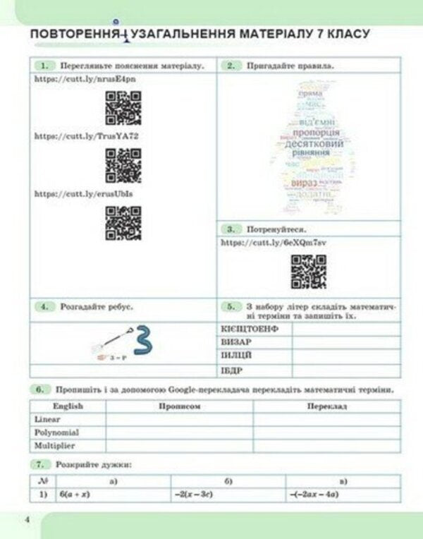 Algebra. Grade 8. Notebook With STEM Elements / Алгебра. 8 клас. Зошит з елементами STEM Alena Garashchenko / Алена Гарашченко 9786178370664-3