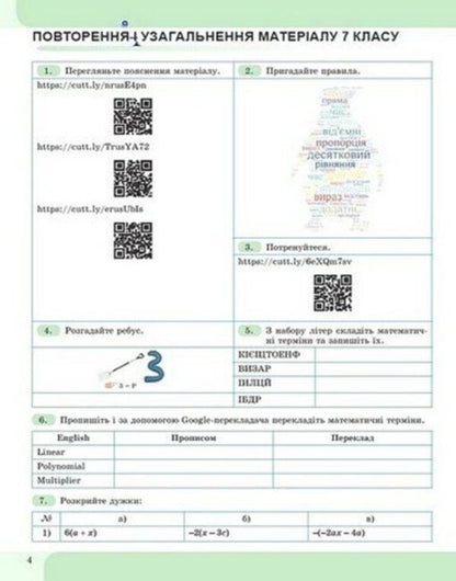 Algebra. Grade 8. Notebook With STEM Elements / Алгебра. 8 клас. Зошит з елементами STEM Alena Garashchenko / Алена Гарашченко 9786178370664-3