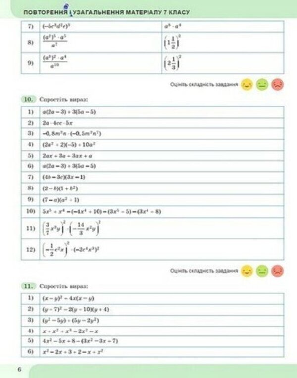 Algebra. Grade 8. Notebook With STEM Elements / Алгебра. 8 клас. Зошит з елементами STEM Alena Garashchenko / Алена Гарашченко 9786178370664-5