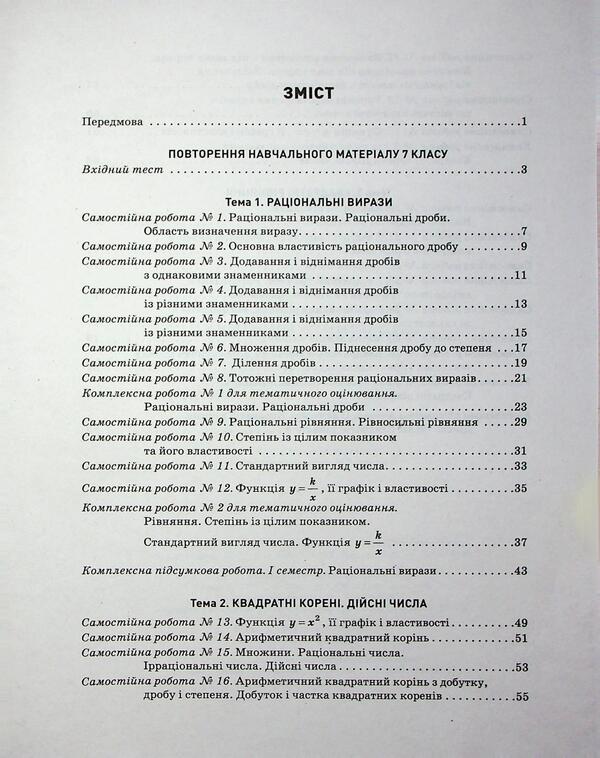 Algebra. Grade 8 NUSH. Control of learning outcomes / Алгебра. 8 клас НУШ. Контроль результатів навчання Альбина Гальперина 978-966-945-530-7-3