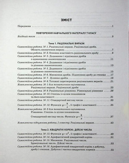 Algebra. Grade 8 NUSH. Control of learning outcomes / Алгебра. 8 клас НУШ. Контроль результатів навчання Альбина Гальперина 978-966-945-530-7-3