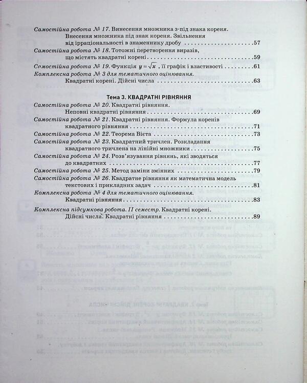 Algebra. Grade 8 NUSH. Control of learning outcomes / Алгебра. 8 клас НУШ. Контроль результатів навчання Альбина Гальперина 978-966-945-530-7-4