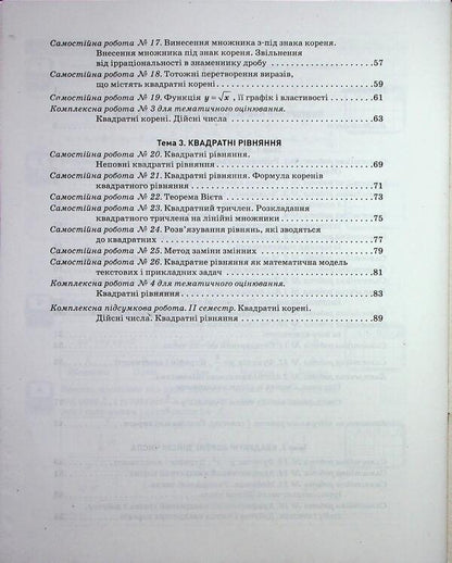 Algebra. Grade 8 NUSH. Control of learning outcomes / Алгебра. 8 клас НУШ. Контроль результатів навчання Альбина Гальперина 978-966-945-530-7-4