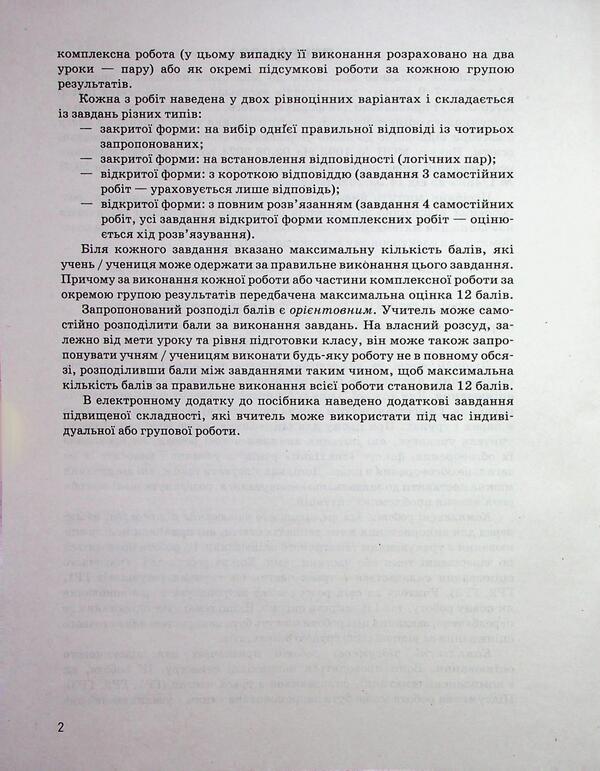 Algebra. Grade 8 NUSH. Control of learning outcomes / Алгебра. 8 клас НУШ. Контроль результатів навчання Альбина Гальперина 978-966-945-530-7-5