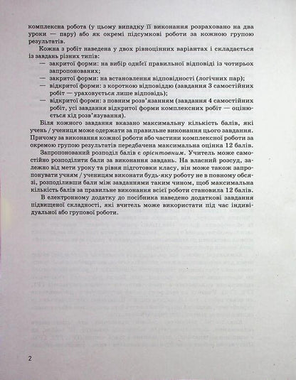 Algebra. Grade 8 NUSH. Control of learning outcomes / Алгебра. 8 клас НУШ. Контроль результатів навчання Альбина Гальперина 978-966-945-530-7-5