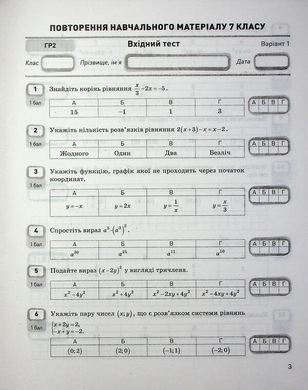 Algebra. Grade 8 NUSH. Control of learning outcomes / Алгебра. 8 клас НУШ. Контроль результатів навчання Альбина Гальперина 978-966-945-530-7-6