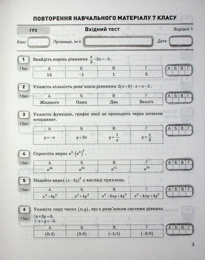 Algebra. Grade 8 NUSH. Control of learning outcomes / Алгебра. 8 клас НУШ. Контроль результатів навчання Альбина Гальперина 978-966-945-530-7-6