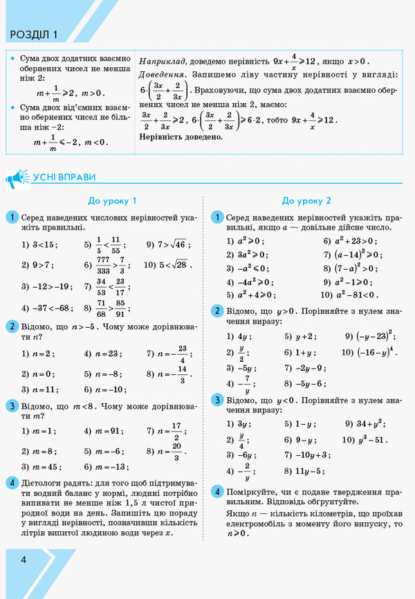 Algebra. Grade 9. Practicum / Алгебра. 9 клас. Практикум Юрий Захарийченко, Наталия Кинащук, Наталия Прокопенко 9786170949691-5