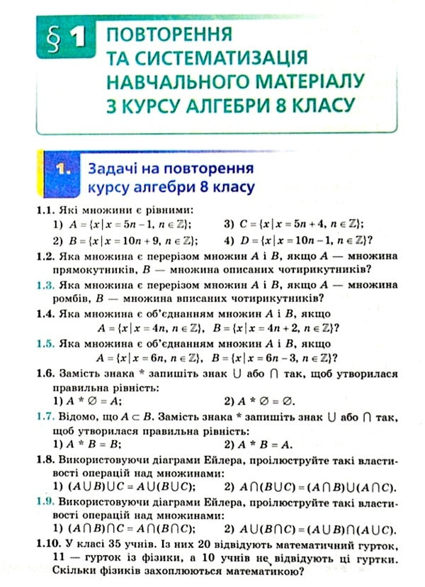 Algebra. Grade 9. Textbook for advanced mathematics classes / Алгебра. 9 клас. Підручник для класів з поглибленим вивченням математики Аркадий Мерзляк, Виталий Полонский, Михаил Якир 978-966-474-294-5-5