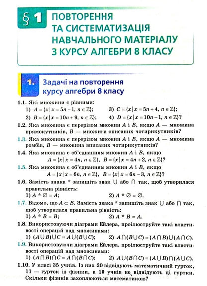 Algebra. Grade 9. Textbook for advanced mathematics classes / Алгебра. 9 клас. Підручник для класів з поглибленим вивченням математики Аркадий Мерзляк, Виталий Полонский, Михаил Якир 978-966-474-294-5-5