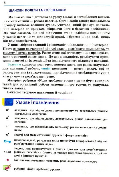 Algebra. Grade 9. Textbook for advanced mathematics classes / Алгебра. 9 клас. Підручник для класів з поглибленим вивченням математики Аркадий Мерзляк, Виталий Полонский, Михаил Якир 978-966-474-294-5-4