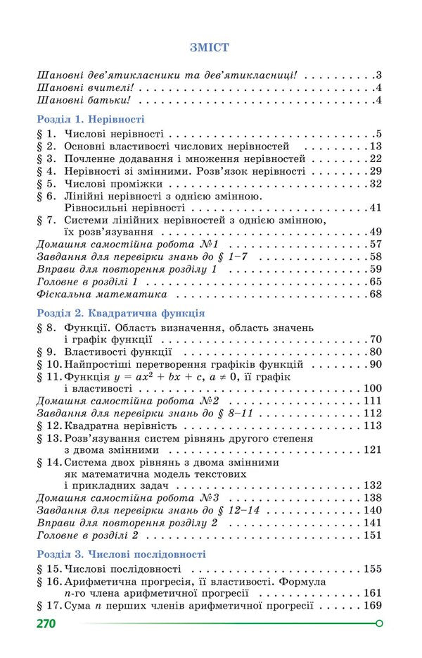 Algebra. Grade 9 / Алгебра. 9 клас Александр Истер 978-617-8363-03-1-2