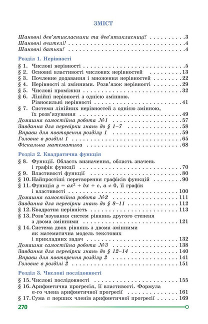 Algebra. Grade 9 / Алгебра. 9 клас Александр Истер 978-617-8363-03-1-2