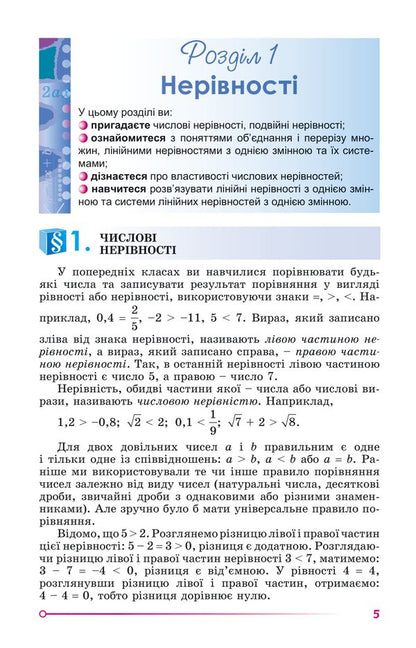 Algebra. Grade 9 / Алгебра. 9 клас Александр Истер 978-617-8363-03-1-4
