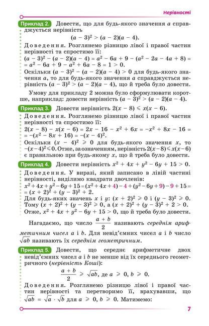 Algebra. Grade 9 / Алгебра. 9 клас Александр Истер 978-617-8363-03-1-6