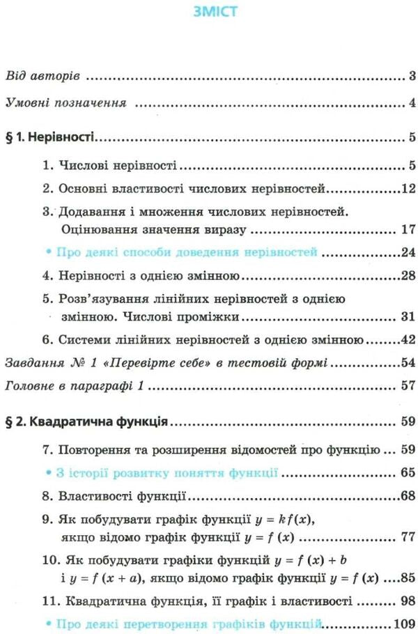 Algebra. Grade 9 / Алгебра. 9 клас Аркадий Мерзляк, Михаил Якир, Виталий Полонский 978-966-474-293-8-2