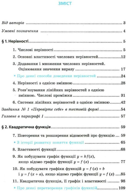 Algebra. Grade 9 / Алгебра. 9 клас Аркадий Мерзляк, Михаил Якир, Виталий Полонский 978-966-474-293-8-2