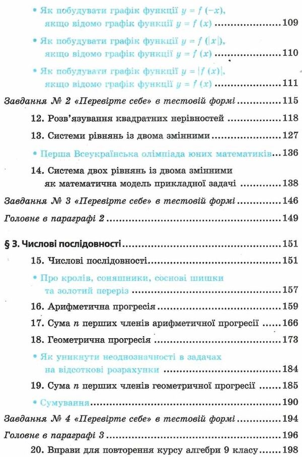 Algebra. Grade 9 / Алгебра. 9 клас Аркадий Мерзляк, Михаил Якир, Виталий Полонский 978-966-474-293-8-3
