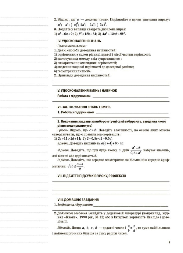 Algebra. Grade 9 / Алгебра. 9 клас Ольга Старова 9786170031501-3
