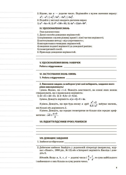 Algebra. Grade 9 / Алгебра. 9 клас Ольга Старова 9786170031501-3