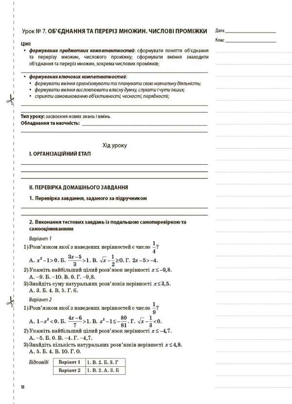 Algebra. Grade 9 / Алгебра. 9 клас Ольга Старова 9786170031501-4