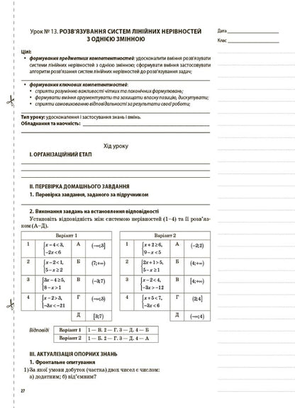 Algebra. Grade 9 / Алгебра. 9 клас Ольга Старова 9786170031501-6