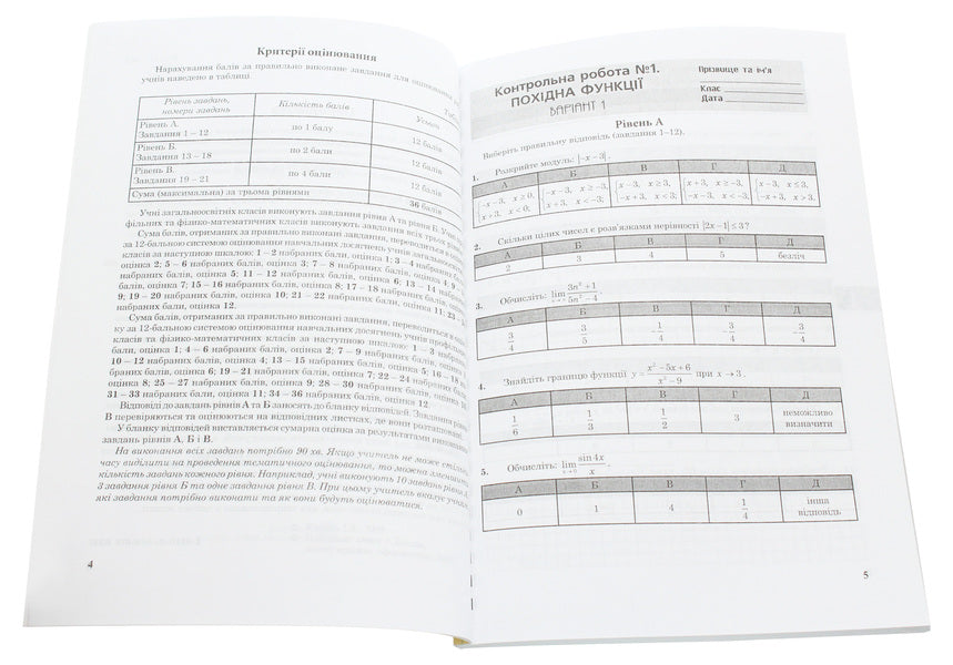 Algebra. Notebook For Control Works. 11Th Grade / Алгебра. Зошит для контрольних робіт. 11 клас I. Klochko / я 9789661003353-4