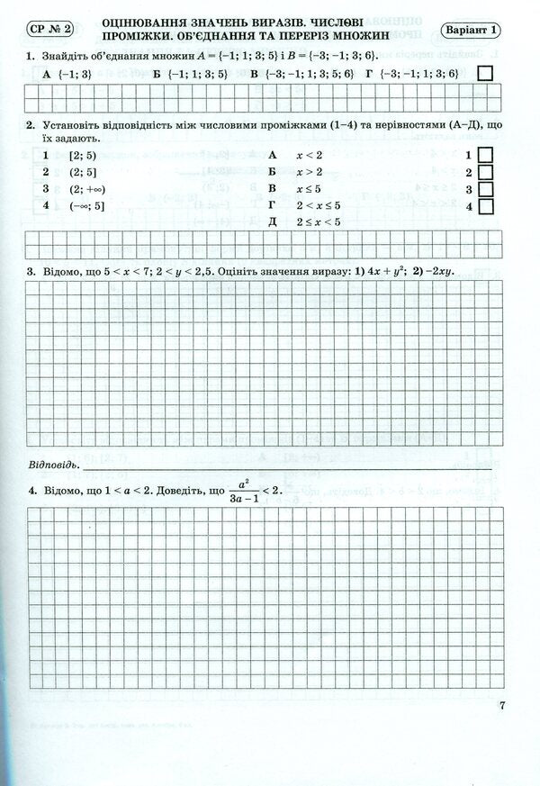 Algebra. Notebook For Monitoring Educational Achievements. 9Th Grade Independent And Control Works / Алгебра. Зошит для контролю навчальних досягнень. 9 клас. Самостійні та контрольні роботи Vasyl Kravchuk, Maria Pydruchnaya / Василь Кравчук, Марія Підручна 9789660731332-5